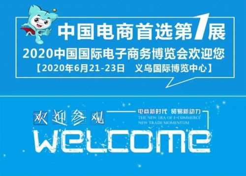 線上線下同步發力 御為民亮相國際電商博覽會，引領電子商務技術服務新潮流